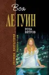 «Апрель в Париже» - Урсула Ле Гуин