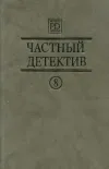 «Темнее, чем янтарь» - Джон Макдональд