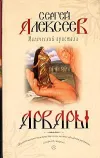 «Магический кристалл» - Сергей Алексеев