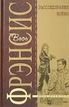 «Расследование» - Дик Фрэнсис