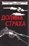 «Незваный гость» - Дэшил Хэммет