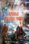 «Драконья гавань» - Робин Хобб