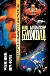 «Ученик война» - Лоис Макмастер Буджолд