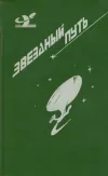 «Элаан из Трои» - Джеймс Блиш