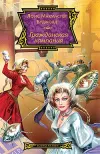 «Гражданская кампания» - Лоис Макмастер Буджолд