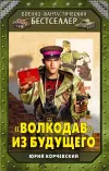 ««Волкодав» из будущего» - Юрий Корчевский