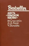 «Дип» - Микки Спиллейн