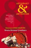 «Печать Иоганна Гутенберга» - Наталья Александрова