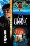 «Эндимион» - Дэн Симмонс