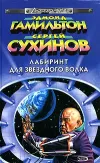 «Террористы космоса» - Эдмонд Гамильтон