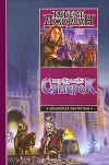 «Перекрестки сумерек» - Роберт Джордан