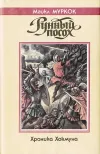 «Рунный посох: романы» - Майкл Муркок