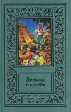 «Лазутчик в лифте» - Дональд Уэстлейк