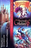 «Волшебник не в своем уме» - Кристофер Сташеф