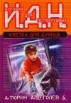 «Программируемый мальчик (педагогическая фантастика)» - Александр Тюрин