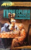 «Умереть впервые» - Константин Бояндин
