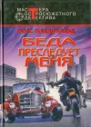 «Коррумпированный город » - Росс МакДональд