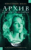 «Ключи от всех дверей» - В.Э. Шваб