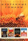 «Переступить черту (сокращ.)» - Джеймс Паттерсон