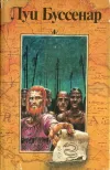 «Французы на Северном полюсе» - Луи Анри Буссенар