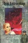 «Новые приключения парижанина» - Луи Анри Буссенар