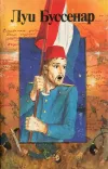 «Жан Оторва с Малахова кургана» - Луи Анри Буссенар