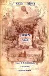 «Мэтр Захариус [Старый часовщик]» - Жюль Верн