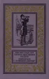 «Пятьсот миллионов бегумы» - Жюль Верн