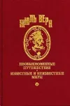 «Прорвавшие блокаду» - Жюль Верн
