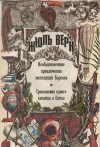 «Треволнения одного китайца в Китае» - Жюль Верн