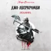 «Полмира» - Джо Аберкромби
