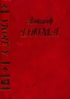 «Путевые впечатления. Год во Флоренции» - Александр Дюма