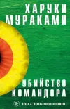 «Ускользающая метафора» - Харуки Мураками