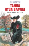 «Преследование Синего человека» - Гилберт Кийт Честертон