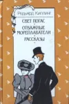 «Месть Дангары» - Редьярд Джозеф Киплинг