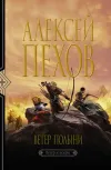 «Ветер полыни» - Алексей Пехов