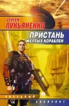 «Пастор Андрей, корабельный мулла, по совместительству – Великое воплощение Абсолютного Вакуума» - Сергей Лукьяненко