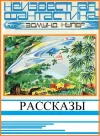 «Жизнь и смерть Планки Гу» - Эдмунд Купер
