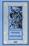 «Лик в бездне» - Абрахам Меррит