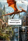 «Немного удачи» - Леонид Кудрявцев