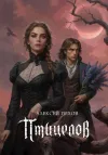 «Птицелов» - Алексей Пехов