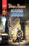 «За далью волн»