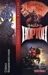 «Тайны Колдовского мира: Стража Колдовского мира»