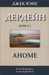 «Аноме»