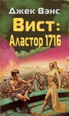 «Вист: Аластор 1716»