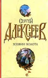 «Золотой капитан (Растрата)»