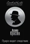 «Пуаро ведет следствие»