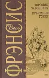 «Крысиные гонки»