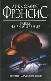 «Заезд на выживание»