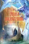 «Хранитель драконов»